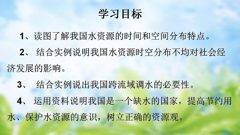 商务星球版八年级上册 3.2 节约与保护水资源 课件05