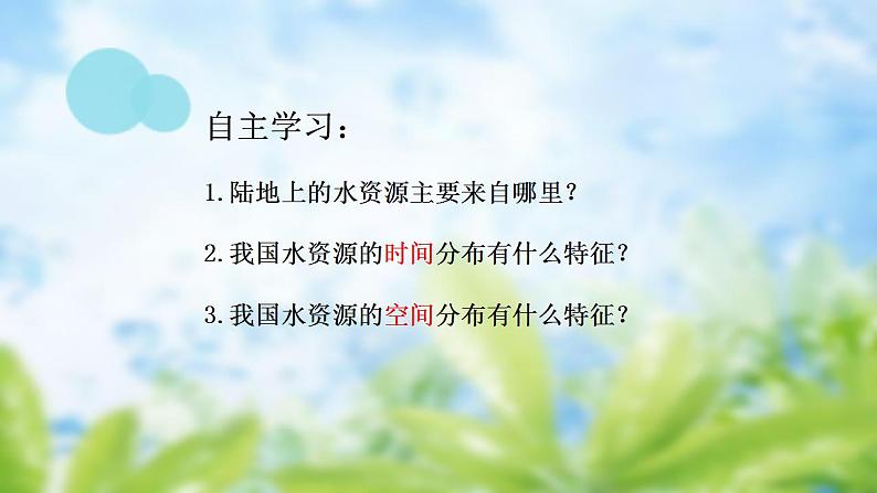 商务星球版八年级上册 3.2 节约与保护水资源 课件07
