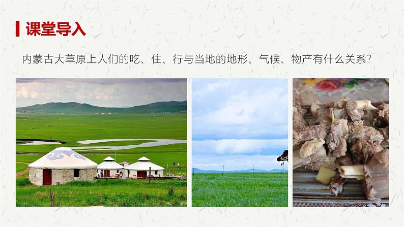 商务星球版八年级上册 4.4 繁荣地方特色文化 课件+素材02