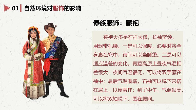 商务星球版八年级上册 4.4 繁荣地方特色文化 课件+素材08