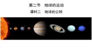 初中地理第二节 地球的运动优秀课件ppt