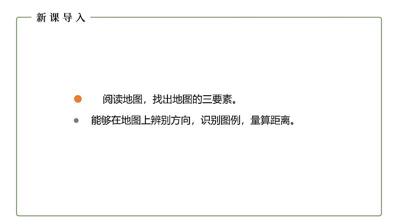 仁爱科普版地理七年级上册 第一章第三节 地图 第一课时 课件04