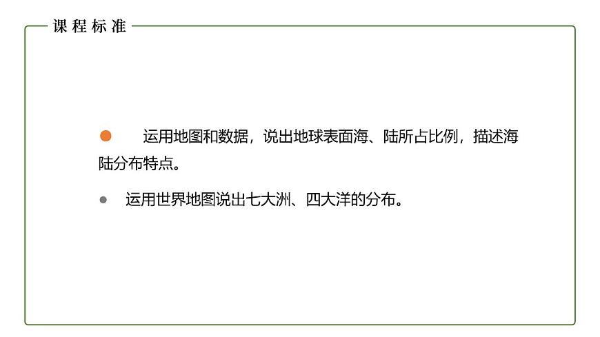 仁愛科普版地理七年級上冊 第二章第一節(jié) 海陸分布 課件第2頁