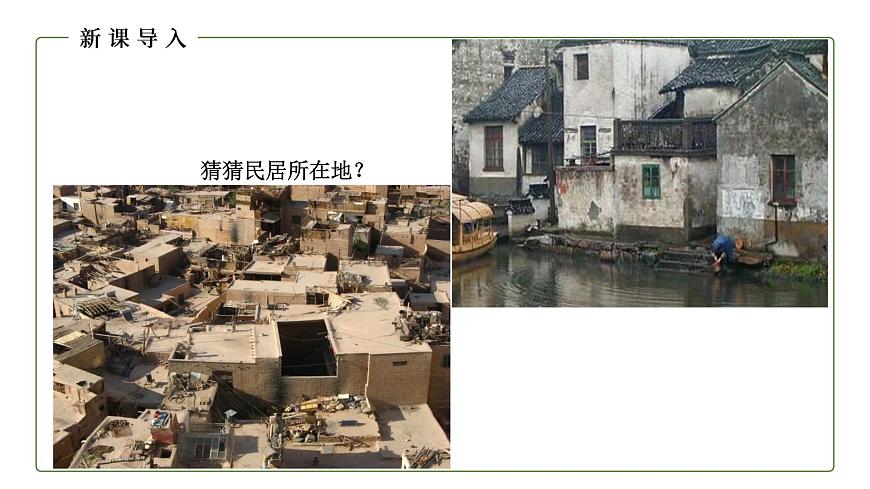地理仁愛(ài)版八年級(jí)上冊(cè)2.2 氣候類型多樣 季風(fēng)氣候顯著（第2課時(shí)）授課課件第2頁(yè)