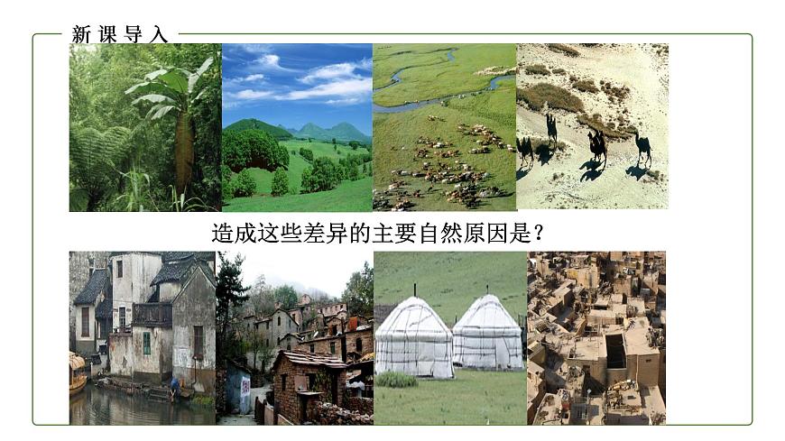 地理仁愛(ài)版八年級(jí)上冊(cè)2.2 氣候類型多樣 季風(fēng)氣候顯著（第2課時(shí)）授課課件第3頁(yè)