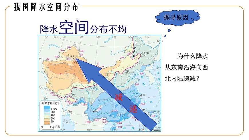 地理仁愛(ài)版八年級(jí)上冊(cè)2.2 氣候類型多樣 季風(fēng)氣候顯著（第2課時(shí)）授課課件第8頁(yè)