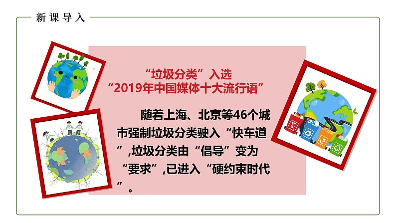 地理仁爱版八年级上册3.1 重要的自然资源授课课件02