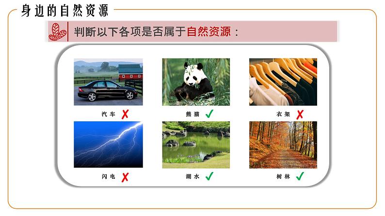 地理仁爱版八年级上册3.1 重要的自然资源授课课件06