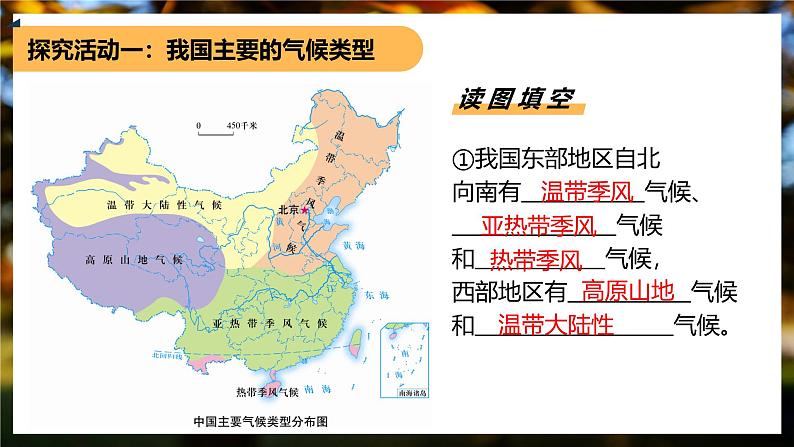 粤教版初中地理八上 第二章 第二节 气候(第一课时) 课件+教学设计04