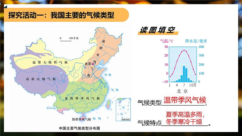 粤教版初中地理八上 第二章 第二节 气候(第一课时) 课件+教学设计05