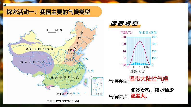粤教版初中地理八上 第二章 第二节 气候(第一课时) 课件+教学设计08