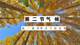 粤教版初中地理八上 第二章 第二节 气候（第二课时） 课件+教学设计