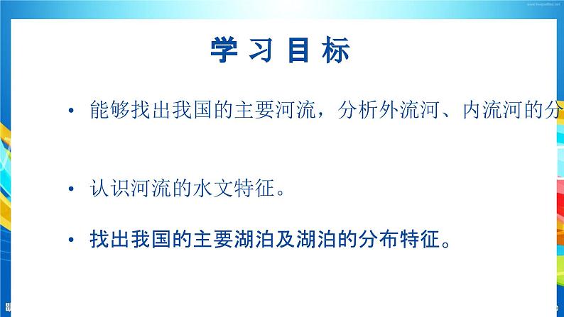 第二章 第三节 河流 课件第2页