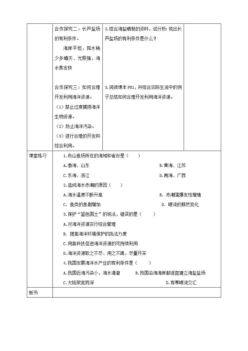 第三章 第四节 海洋资源 教案第2页