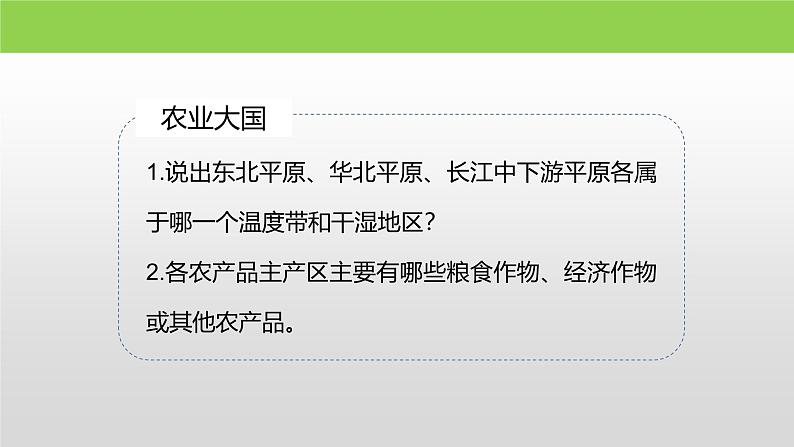 粤教版初中地理八上 第四章 第一节 农业课件 课件+教学设计08