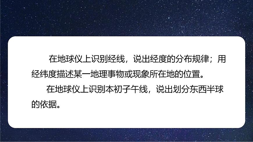 【核心素養(yǎng)】人教版（2024）初中地理七年級上冊 1.2地球和地球儀（第2課時）課件第3頁