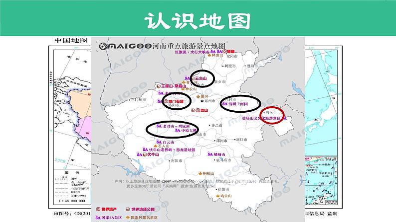 湘教版七年级地理上册同步备课 1.2 我们怎样学地理(课件)03