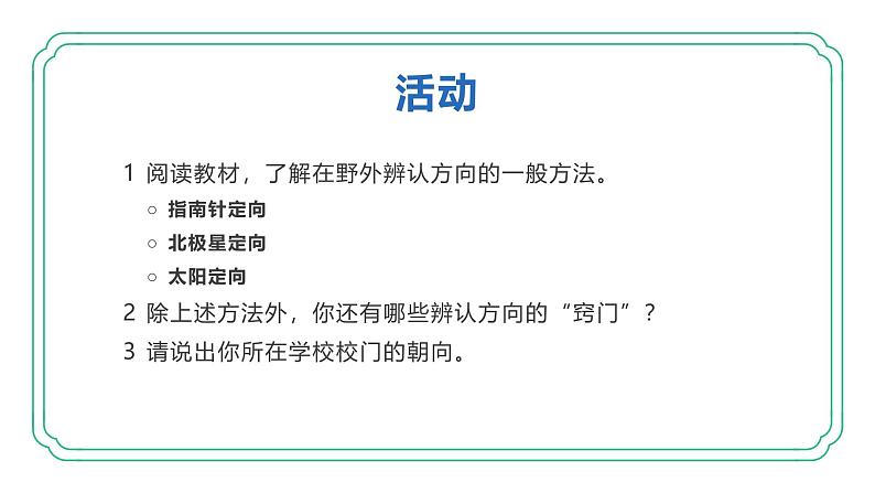 湘教版七年级地理上册同步备课 1.2 我们怎样学地理(课件)07