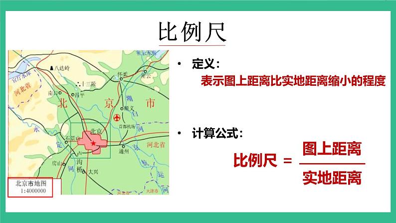 湘教版七年级地理上册同步备课 1.2 我们怎样学地理(课件)08