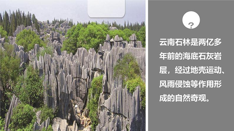 湘教版七年级地理上册同步备课 2.4海陆变迁(课件)04