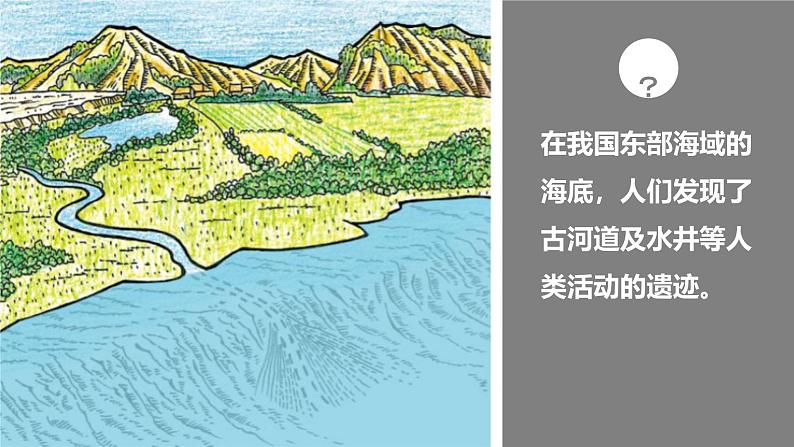 湘教版七年级地理上册同步备课 2.4海陆变迁(课件)05