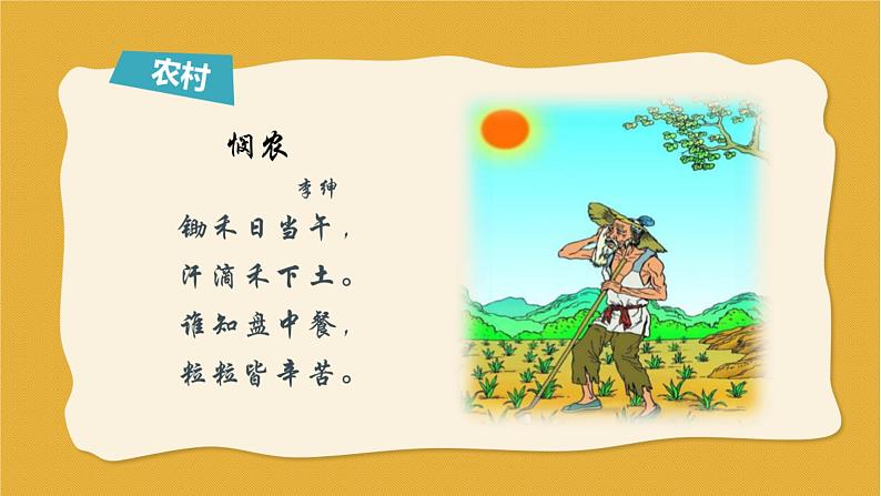 湘教版七年级地理上册同步备课 3.4世界的聚落(课件)02
