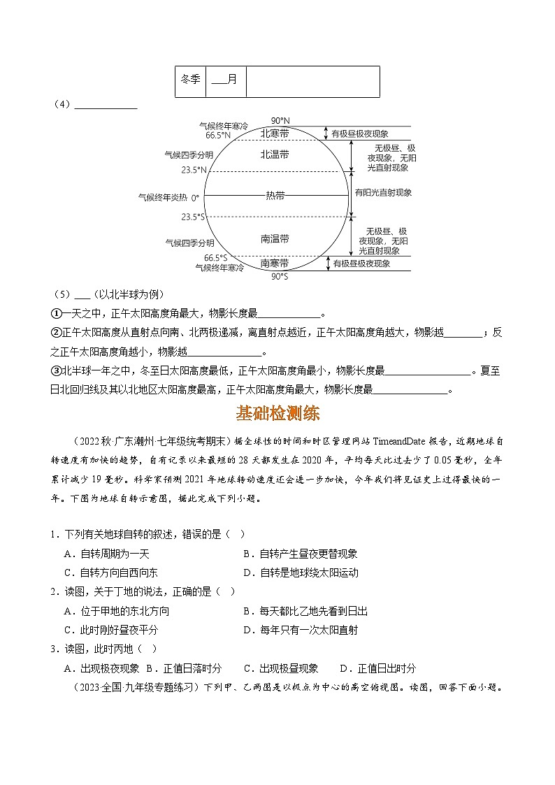 人教版七年级地理上册1.2地球的运动(分层练)(原卷版+解析)第2页