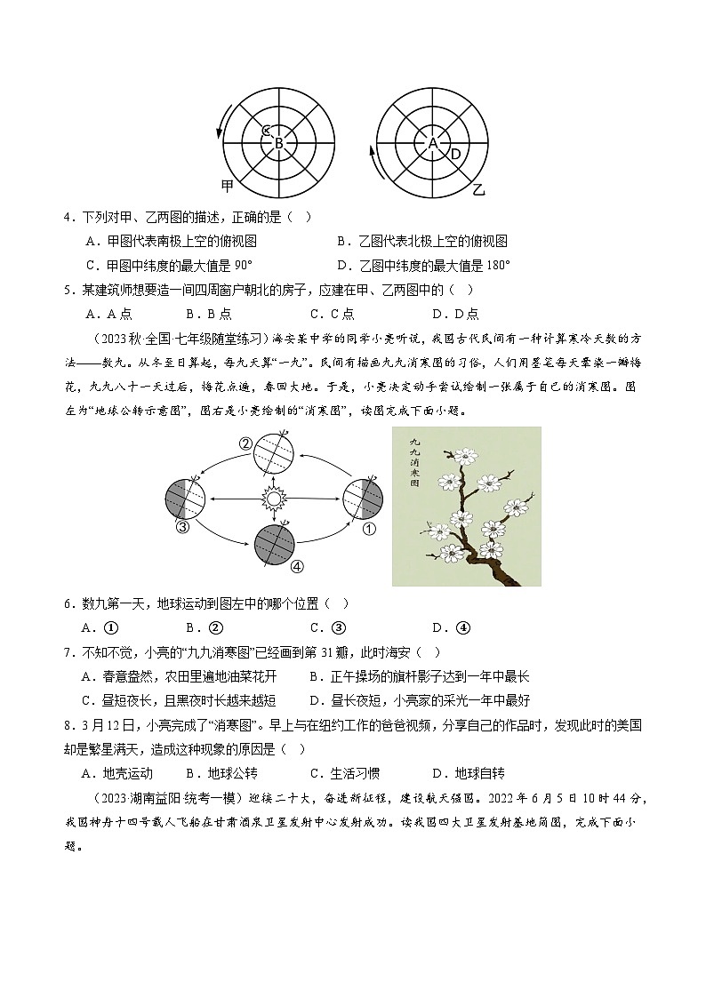 人教版七年级地理上册1.2地球的运动(分层练)(原卷版+解析)第3页
