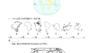 初中人教版（2024）第一节 大洲和大洋习题