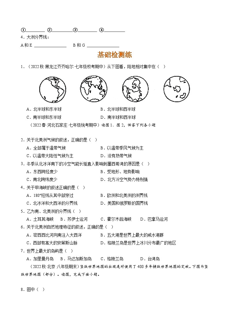 人教版七年级地理上册2.1大洲和大洋(分层练)(原卷版+解析)02