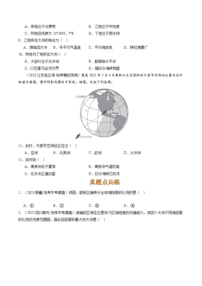 人教版七年级地理上册2.1大洲和大洋(分层练)(原卷版+解析)03