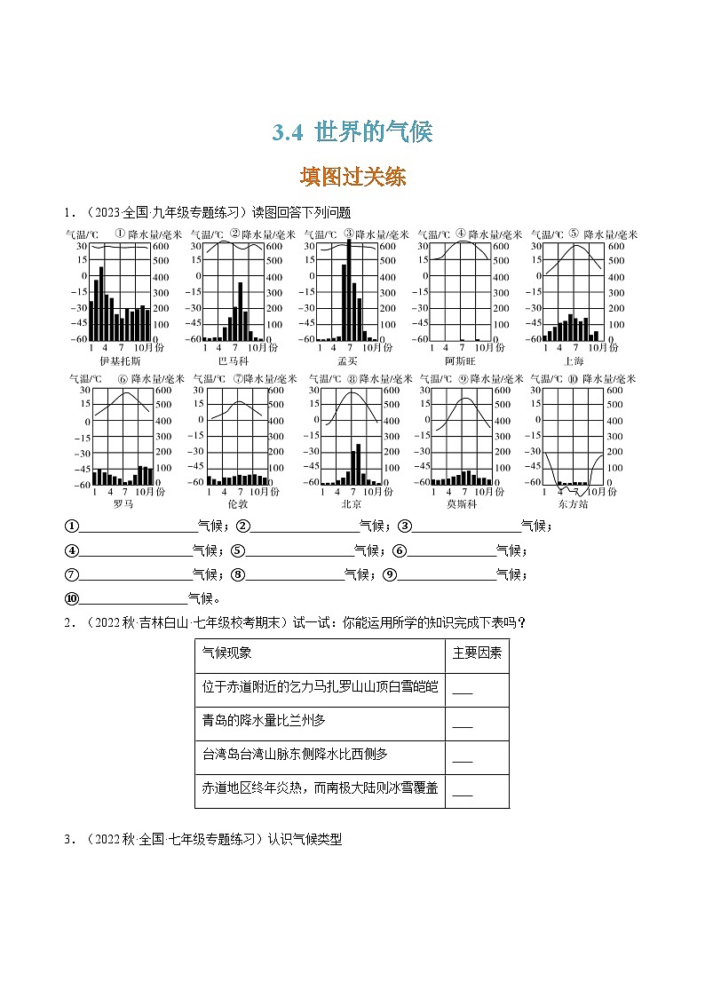 人教版七年级地理上册3.4世界的气候(分层练)(原卷版+解析)01