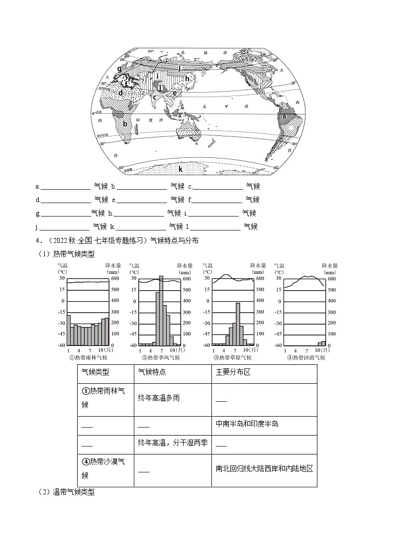 人教版七年级地理上册3.4世界的气候(分层练)(原卷版+解析)02