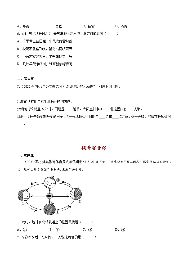 七年级地理上册同步精品课堂1.4地球的公转-(原卷版+解析)第2页