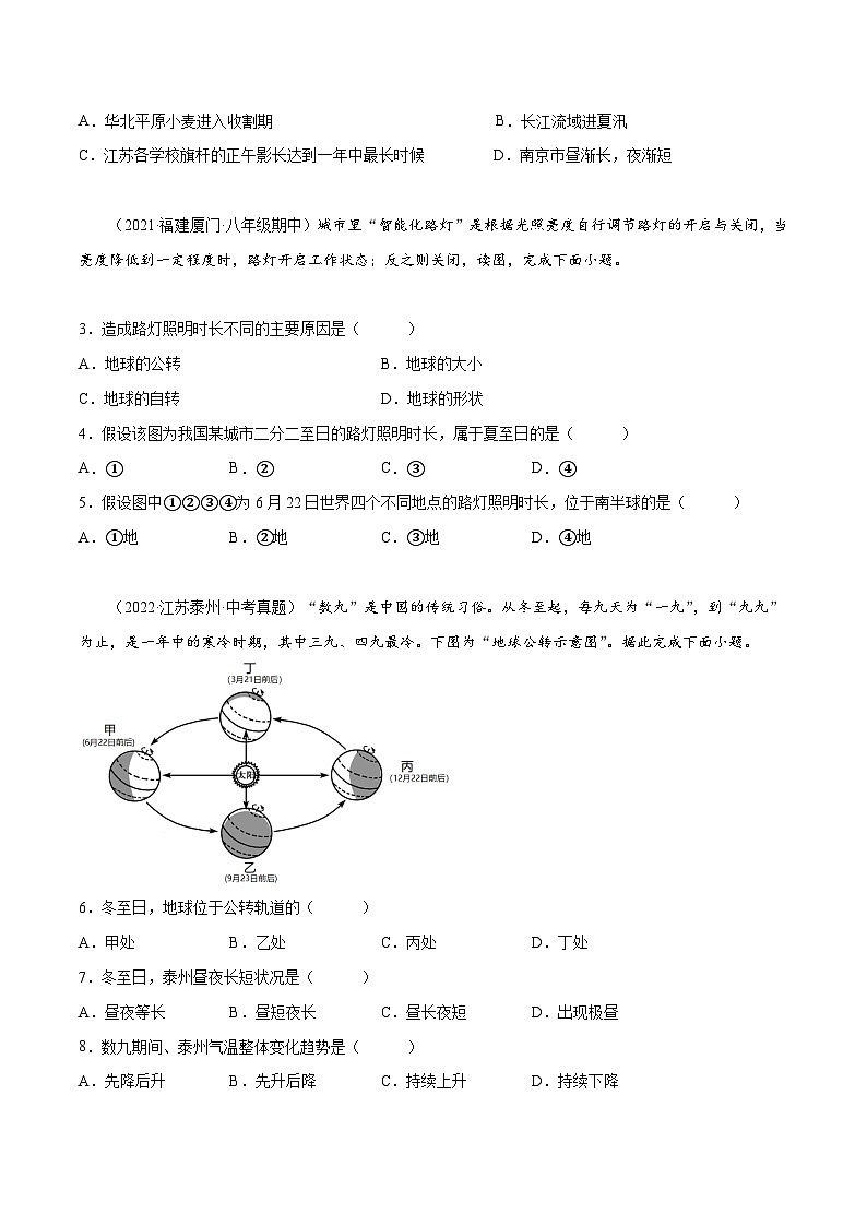 七年级地理上册同步精品课堂1.4地球的公转-(原卷版+解析)第3页