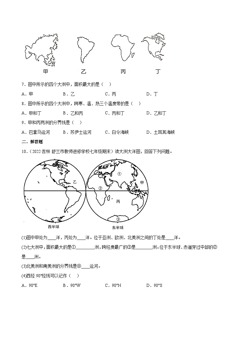 七年级地理上册同步精品课堂3.1海陆分布(分层练习)(原卷版+解析)02