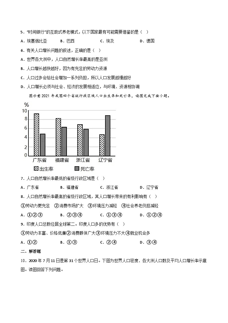七年级地理上册同步精品课堂5.1世界的人口(分层练习)(原卷版+解析)第2页