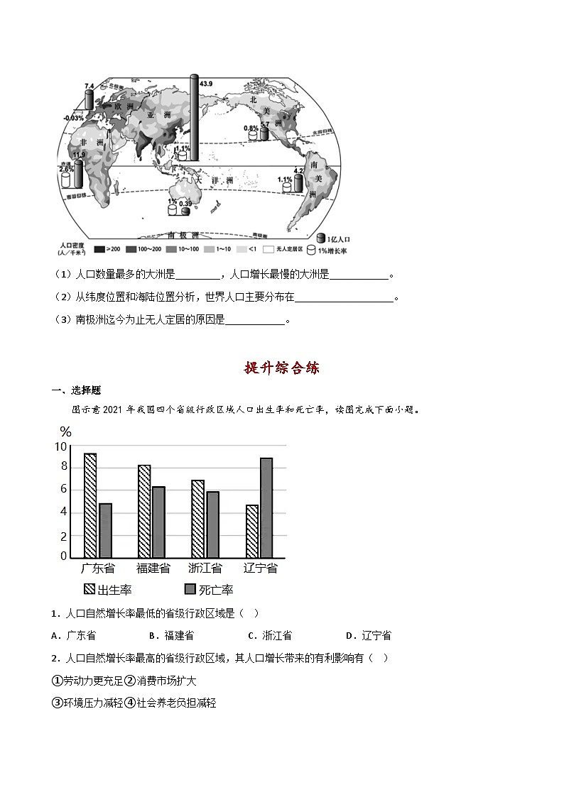 七年级地理上册同步精品课堂5.1世界的人口(分层练习)(原卷版+解析)第3页