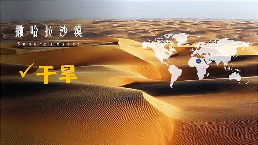 湘教版七年級(jí)地理上冊(cè)同步備課 七年級(jí)地理 前言(課件)第8頁(yè)