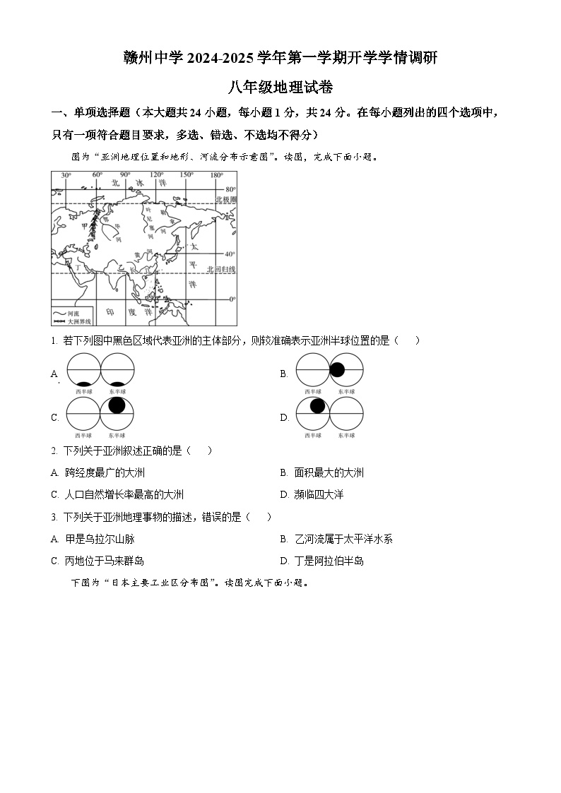 江西省赣州市赣州中学2024-2025学年八年级上学期开学考试地理试题（原卷版）