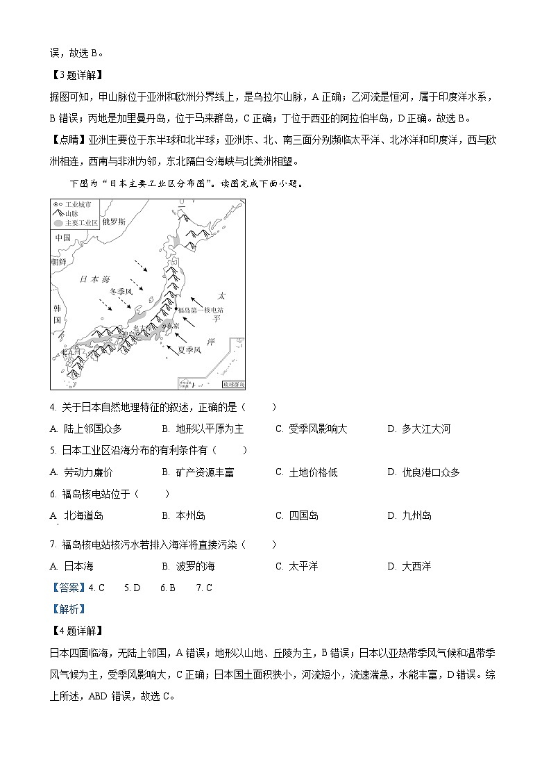 江西省赣州市赣州中学2024-2025学年八年级上学期开学考试地理试题(解析版)第2页