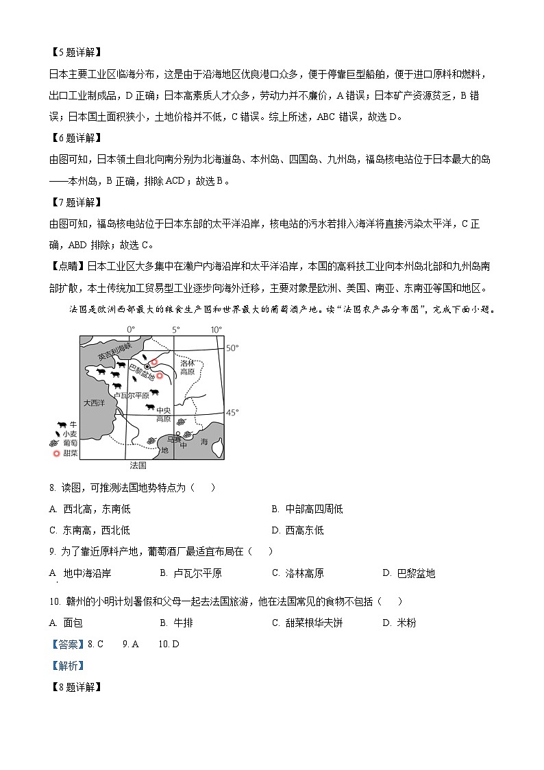 江西省赣州市赣州中学2024-2025学年八年级上学期开学考试地理试题(解析版)第3页