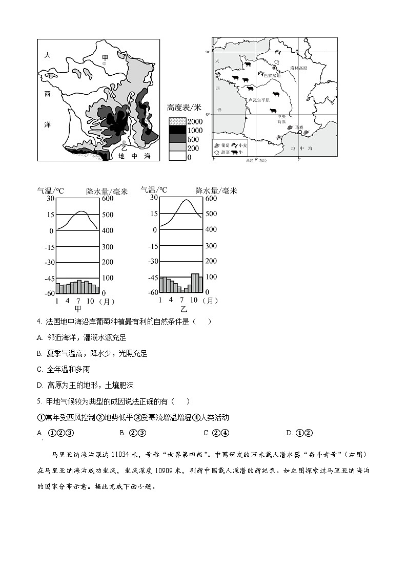 2024年湖北省黄州中学中考模拟地理试题(原卷版)第2页