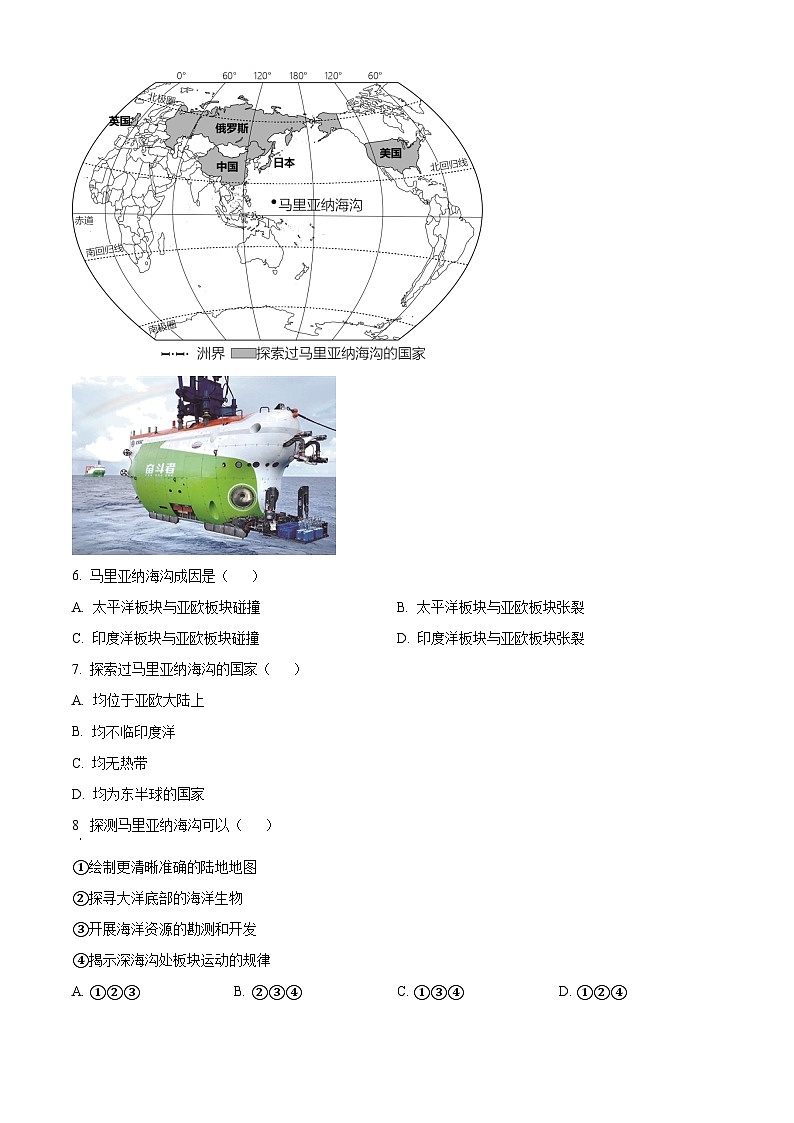 2024年湖北省黄州中学中考模拟地理试题(原卷版)第3页