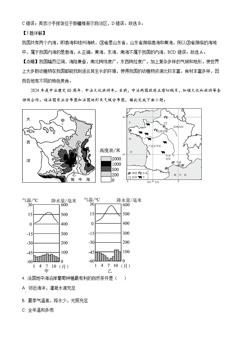2024年湖北省黄州中学中考模拟地理试题(解析版)第2页
