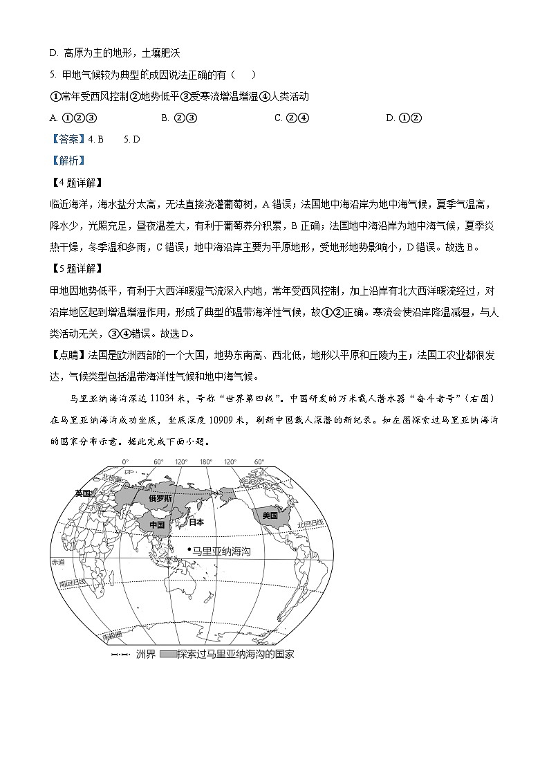2024年湖北省黄州中学中考模拟地理试题(解析版)第3页