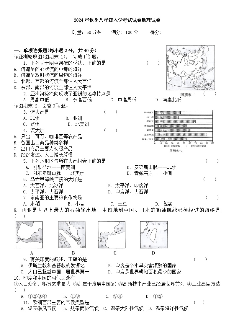 湖南省岳阳县岳阳经济技术开发区长岭中学2024-2025学年八年级上学期开学地理试题