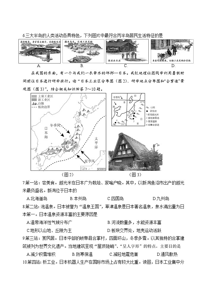 江苏省淮安外国语学校2023-2024学年七年级下学期期末考试地理试题02