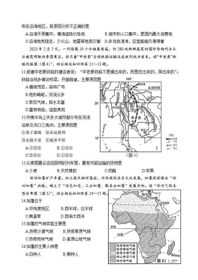 江苏省淮安外国语学校2023-2024学年七年级下学期期末考试地理试题03