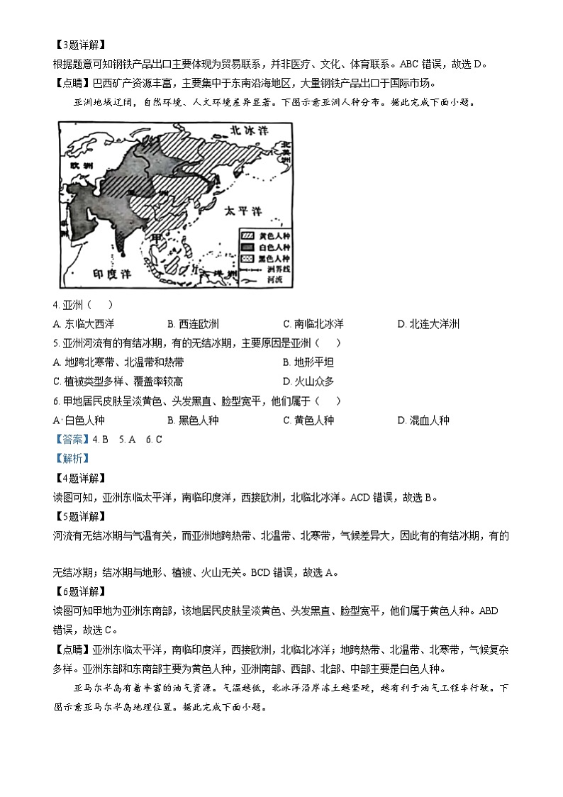 精品解析:2024年湖南省中考地理试题(解析版)02